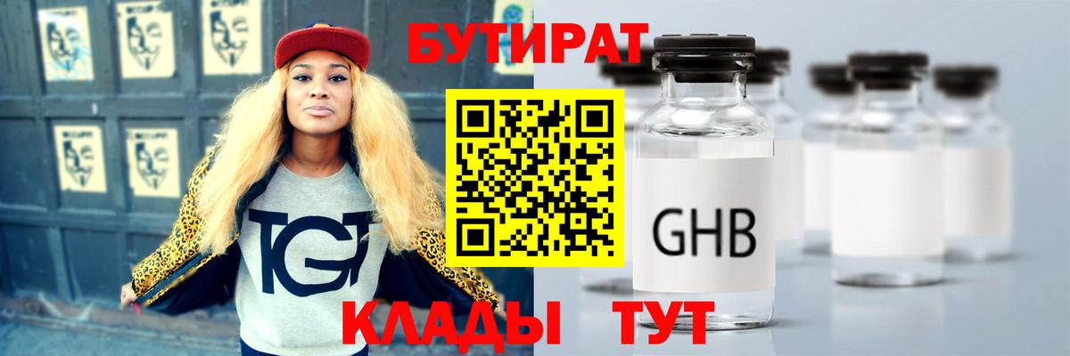 БУТИРАТ BDO 33% Сланцы