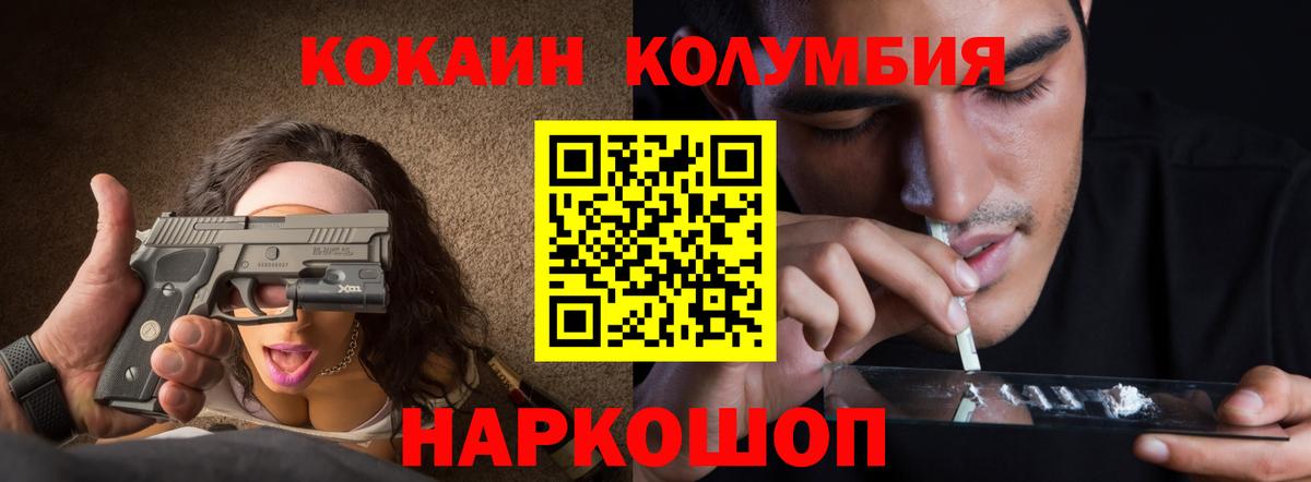 Сланцы  Cocaine Columbia  КОКАИН  Вход с VPN  COCAIN FishScale 