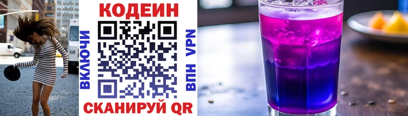 Codein Purple Drank  МЕГА ТОР  Сланцы 