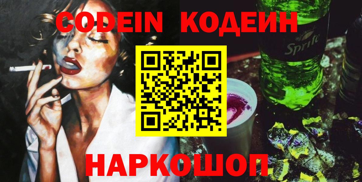 Codein Purple Drank Сланцы