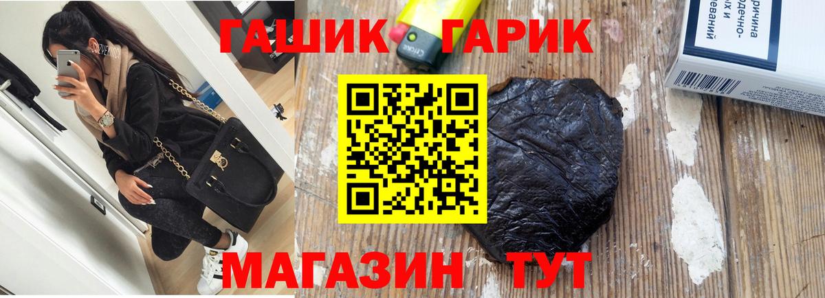 Гашиш гарик  ГАШИШ гашик  Вход с VPN  Сланцы 