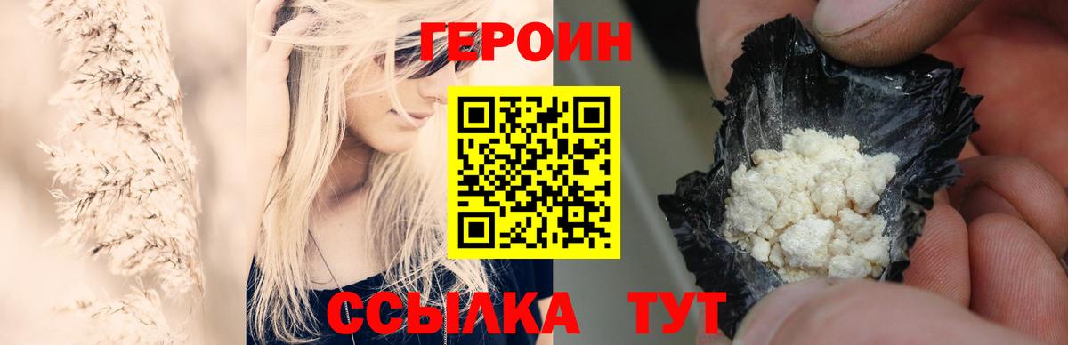 Героин афганец  Вход с VPN  Сланцы 