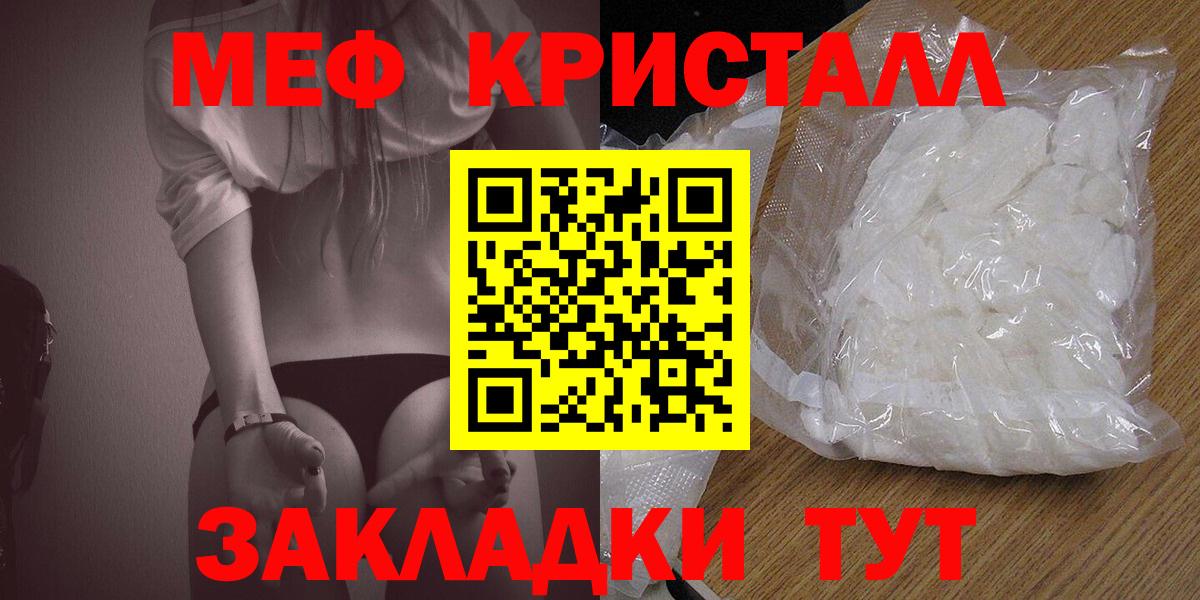 Мефедрон кристаллы  Вход с VPN  МЯУ-МЯУ  Сланцы  МЕФ mephedrone 