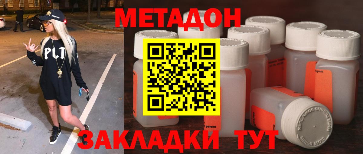 Сланцы  МЕТАДОН VHQ  МЕТАДОН methadone  Вход с VPN 