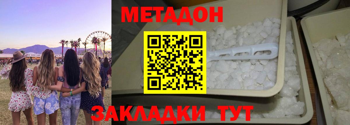 МЕТАДОН мёд Сланцы