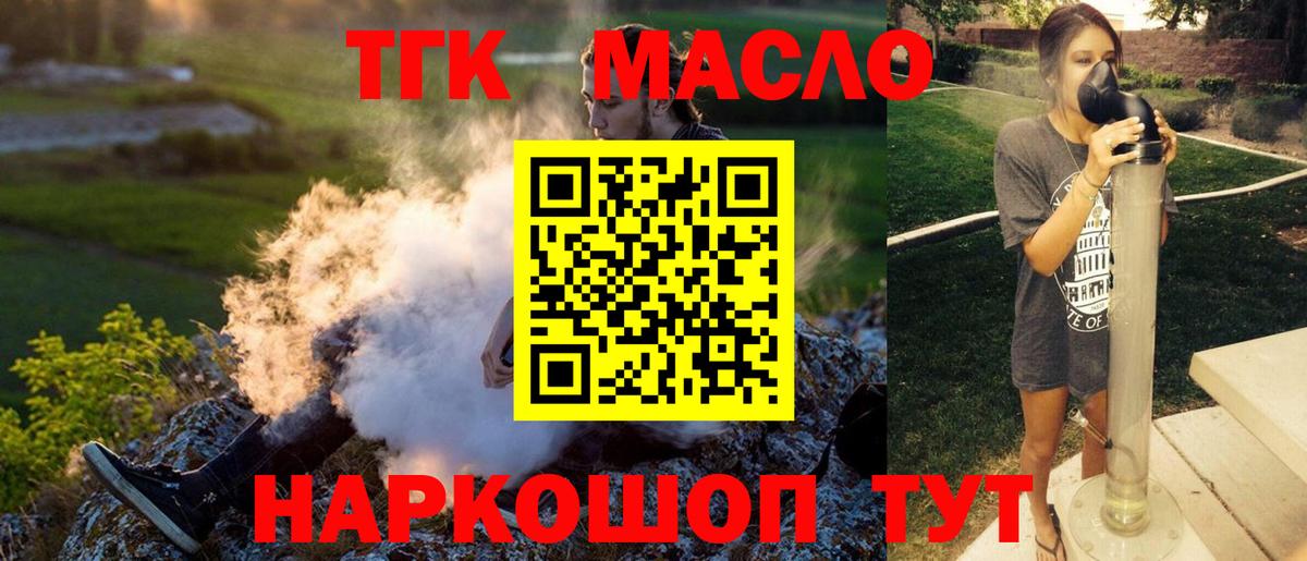 ТГК гашишное масло Сланцы